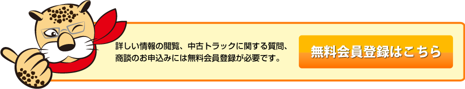 無料会員登録はこちら