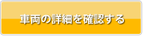 車検表を確認する