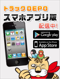 トラックdepoアプリもあります